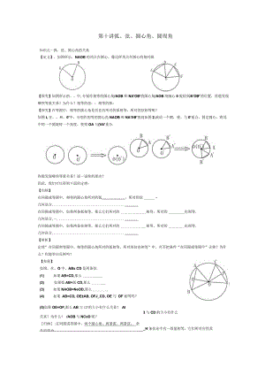 第十讲_弧、弦、圆心角、圆周角.docx