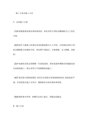 桥梁施工组织方案.docx