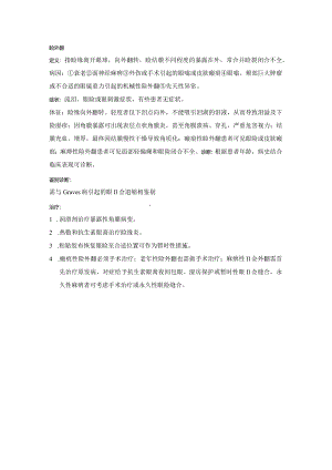 眼科学病种特点：睑外翻.docx