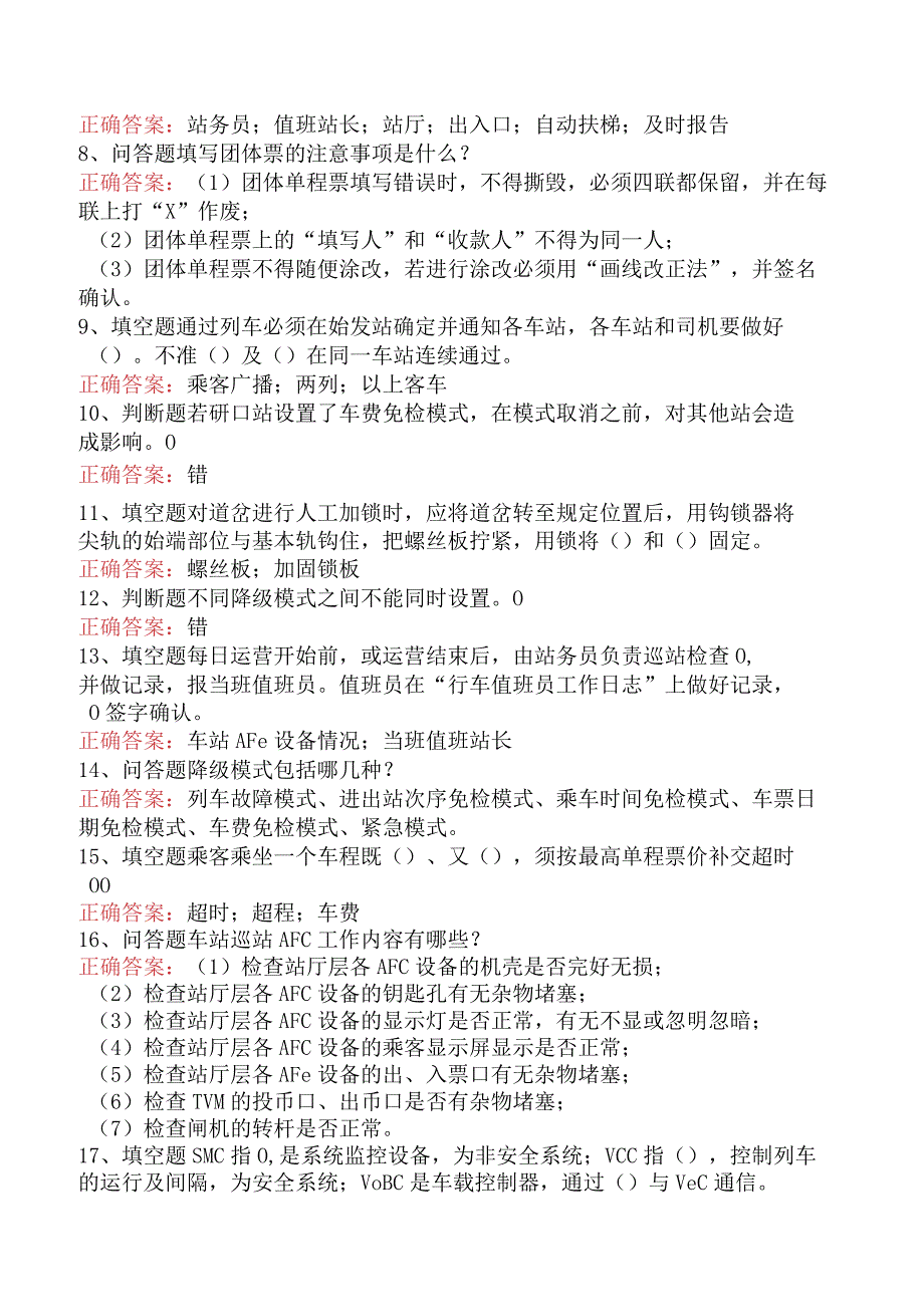 站务员：站务员（中级）（最新版）.docx_第2页