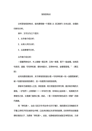 薛宝钗的特点.docx