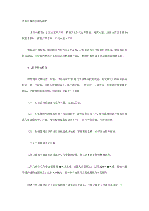 消防设备的使用与维护.docx