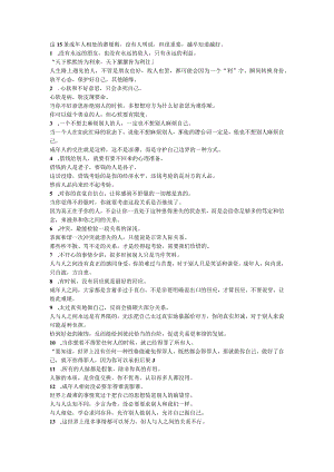 这15条成年人相处的潜规则.docx