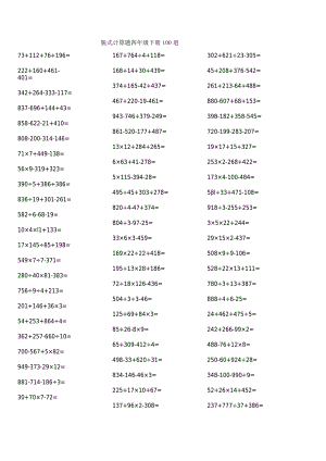 脱式计算题四年级下册100道.docx