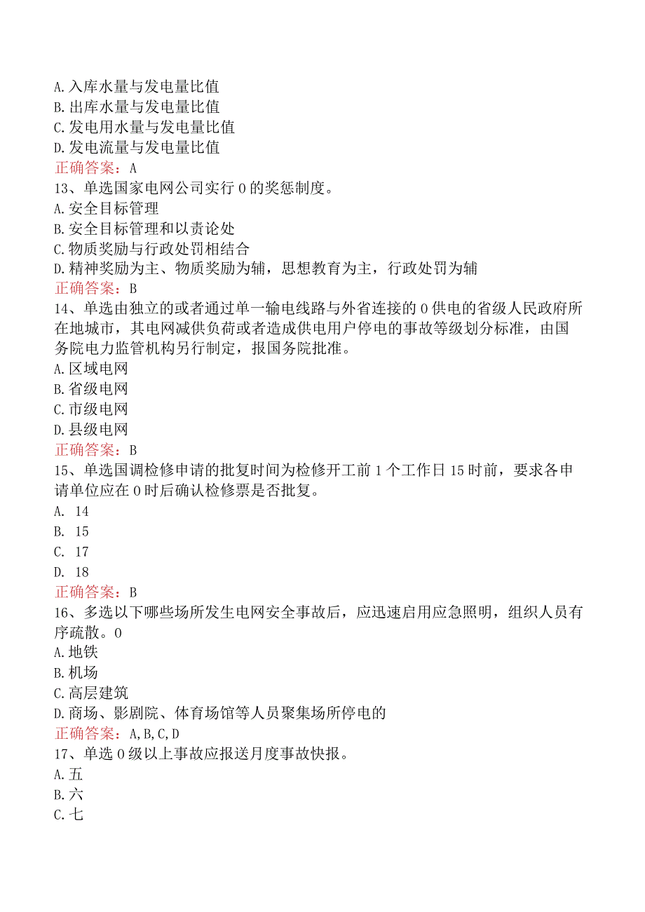 电网调度运行人员考试:电网调度技术考试必看题库知识点(题库版).docx_第3页