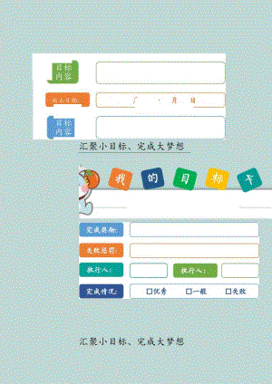 新学期目标卡.docx