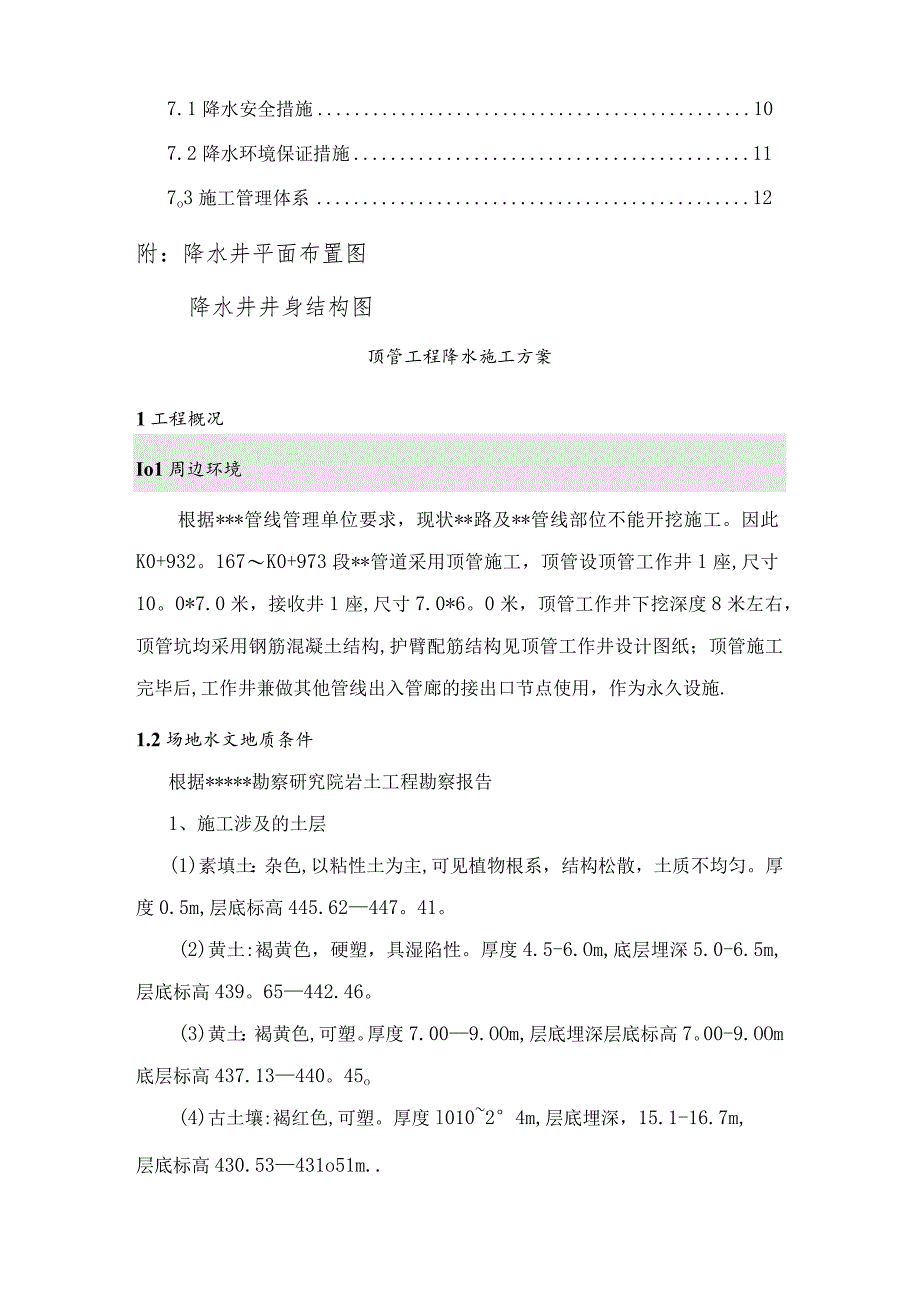 顶管工程降水施工方案.docx_第2页