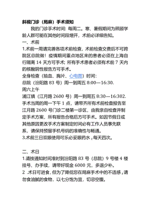 斜视手术.docx