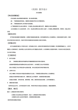 美国教学设计.docx