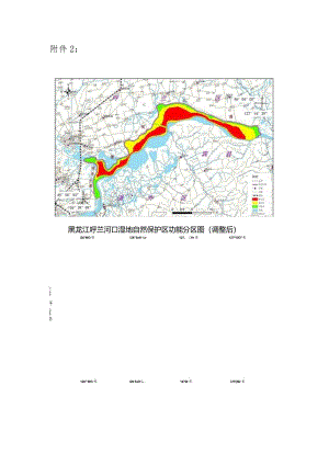 黑龙江呼兰河口湿地省级自然保护区调整后范围及功能区勘界图.docx