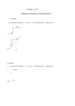 材料力学阶段练习一及答案.docx