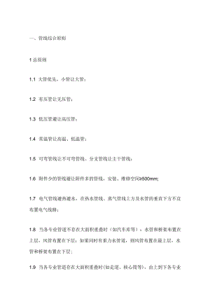 管线综合排布的要求与数据.docx