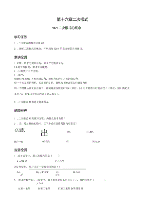 最新人教版-二次根式全章学案.docx