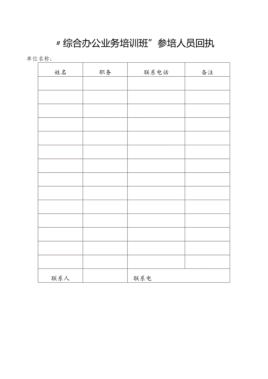 综合办公业务培训班课程安排表.docx_第2页