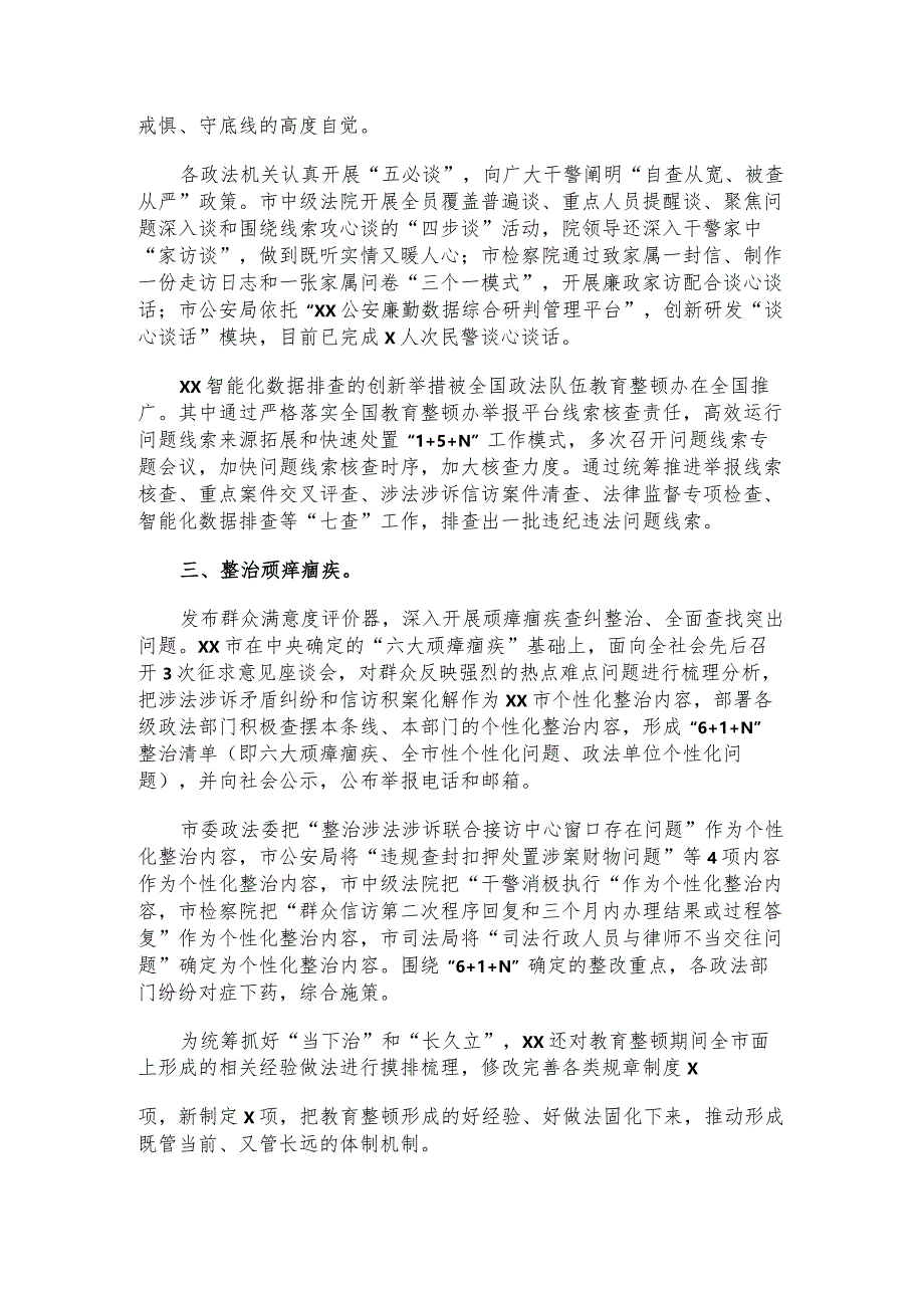 政法队伍教育整顿工作成效总结汇报（2篇）.docx_第2页