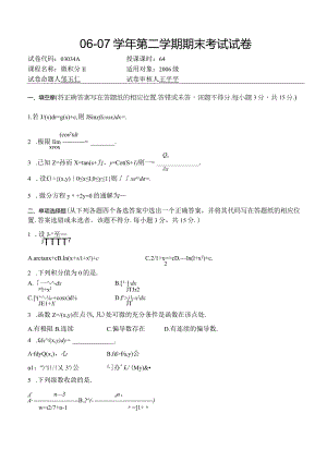 江西财经大学06-07A卷及答案.docx