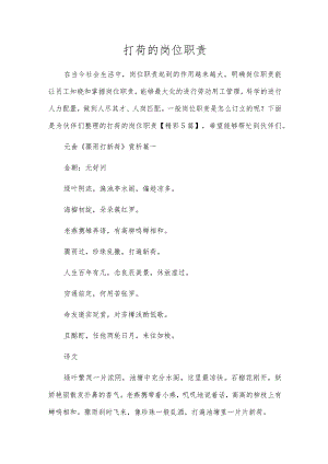 打荷的岗位职责.docx
