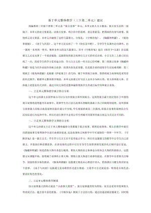 统编三下第二单元整体教学建议.docx