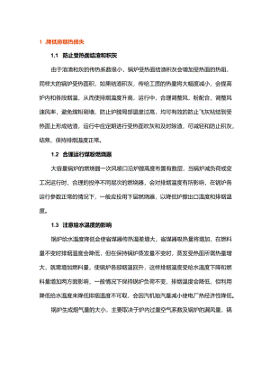 提高锅炉热效率的意义.docx