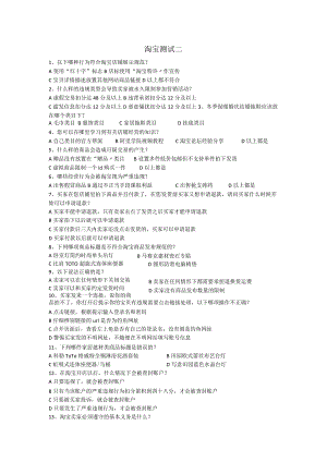淘宝测试二.docx