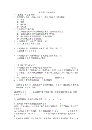 水浒传知识试题(附答案).docx