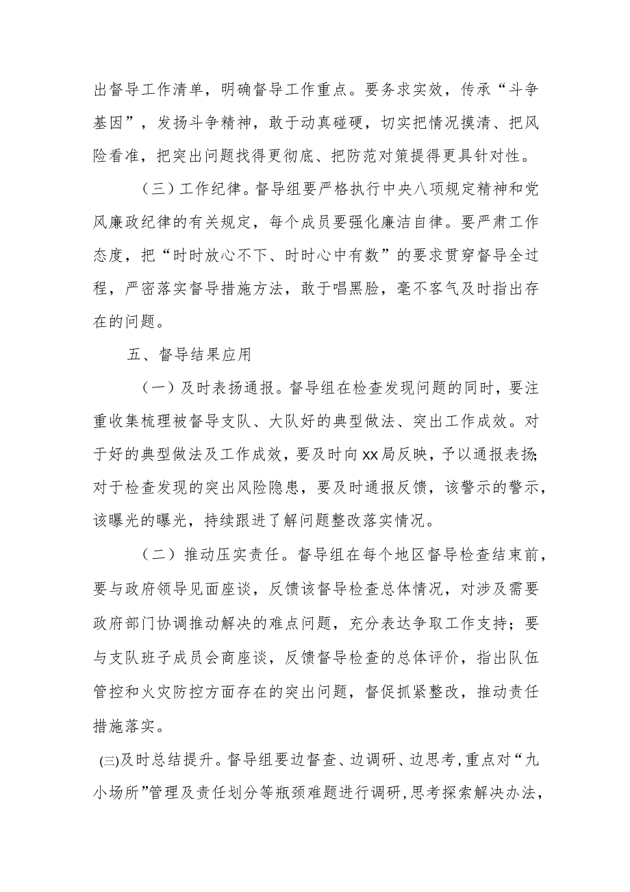 除患攻坚行动工作方案.docx_第3页