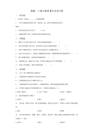 粤教版科学三年级下册3土壤与植物练习.docx