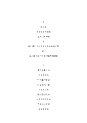 水之诗项目文案.docx
