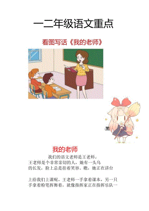 看图写话范文《我的老师》.docx