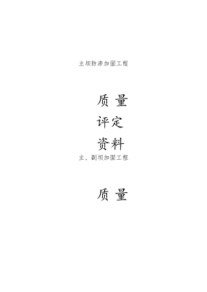评定资料封面.12.docx