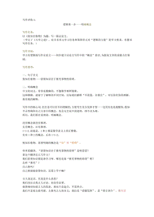 议论文写作教程4.docx