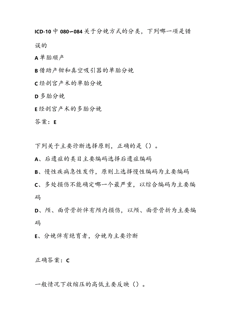 病案信息技术(中级)考试真题及答案9篇.docx_第2页