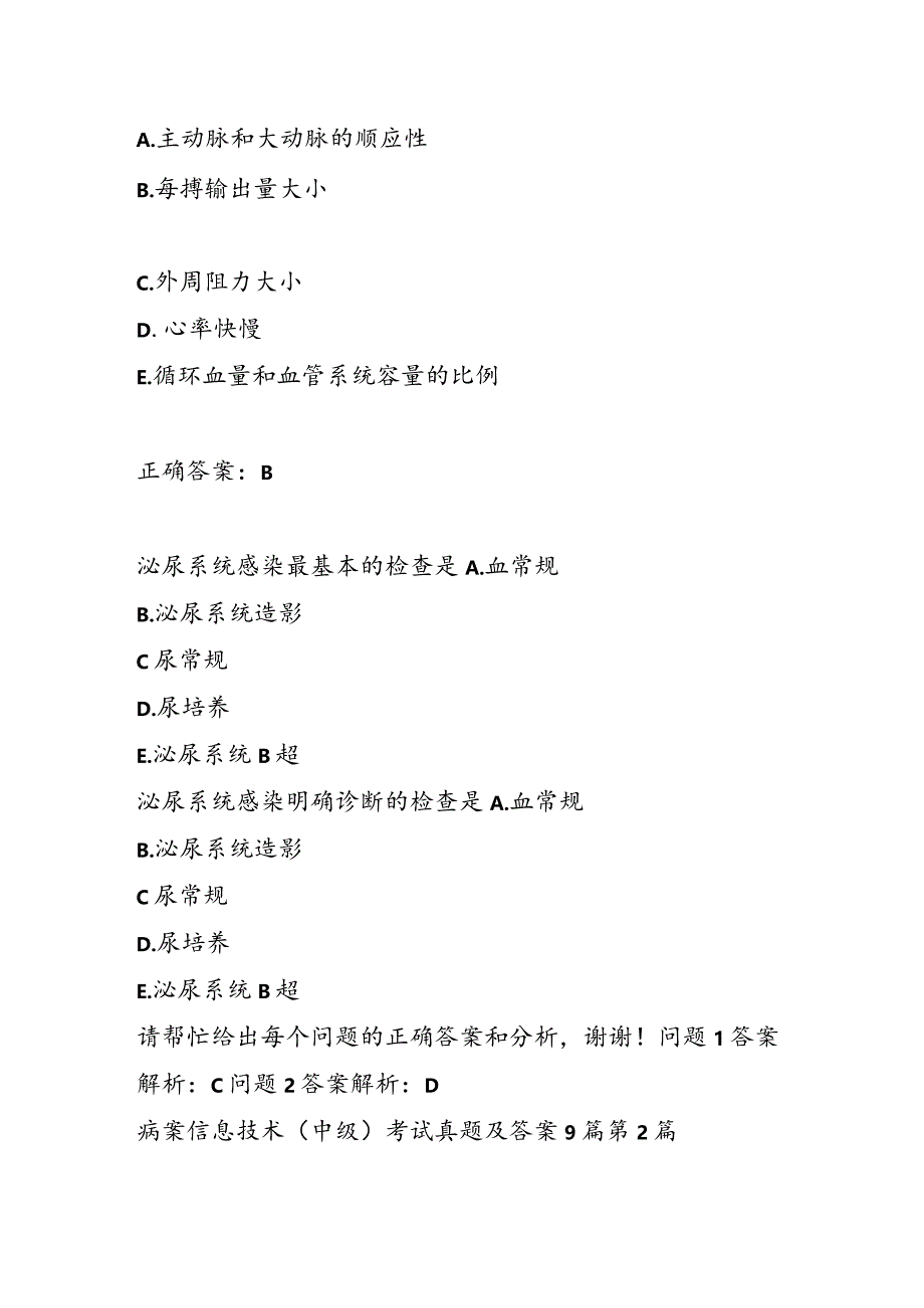 病案信息技术(中级)考试真题及答案9篇.docx_第3页