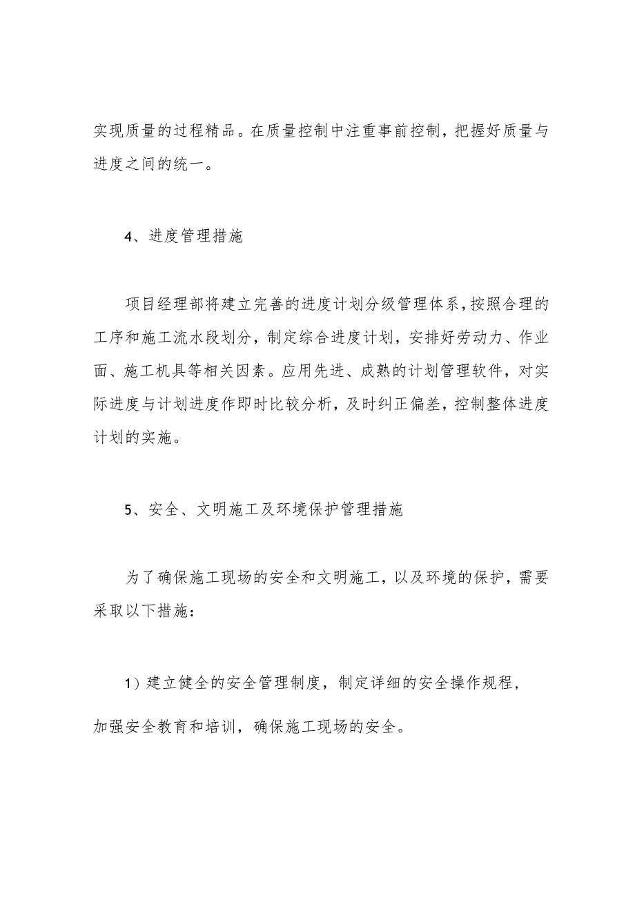 项目管理措施.docx_第3页