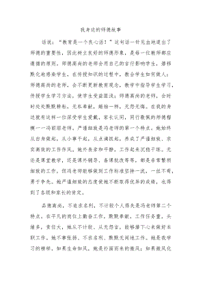我身边的师德故事.docx