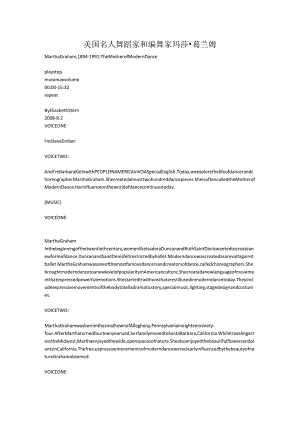 美国名人舞蹈家和编舞家玛莎·葛兰姆.docx
