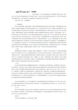 浅析宋代苏汉臣的《秋庭戏婴图》.docx