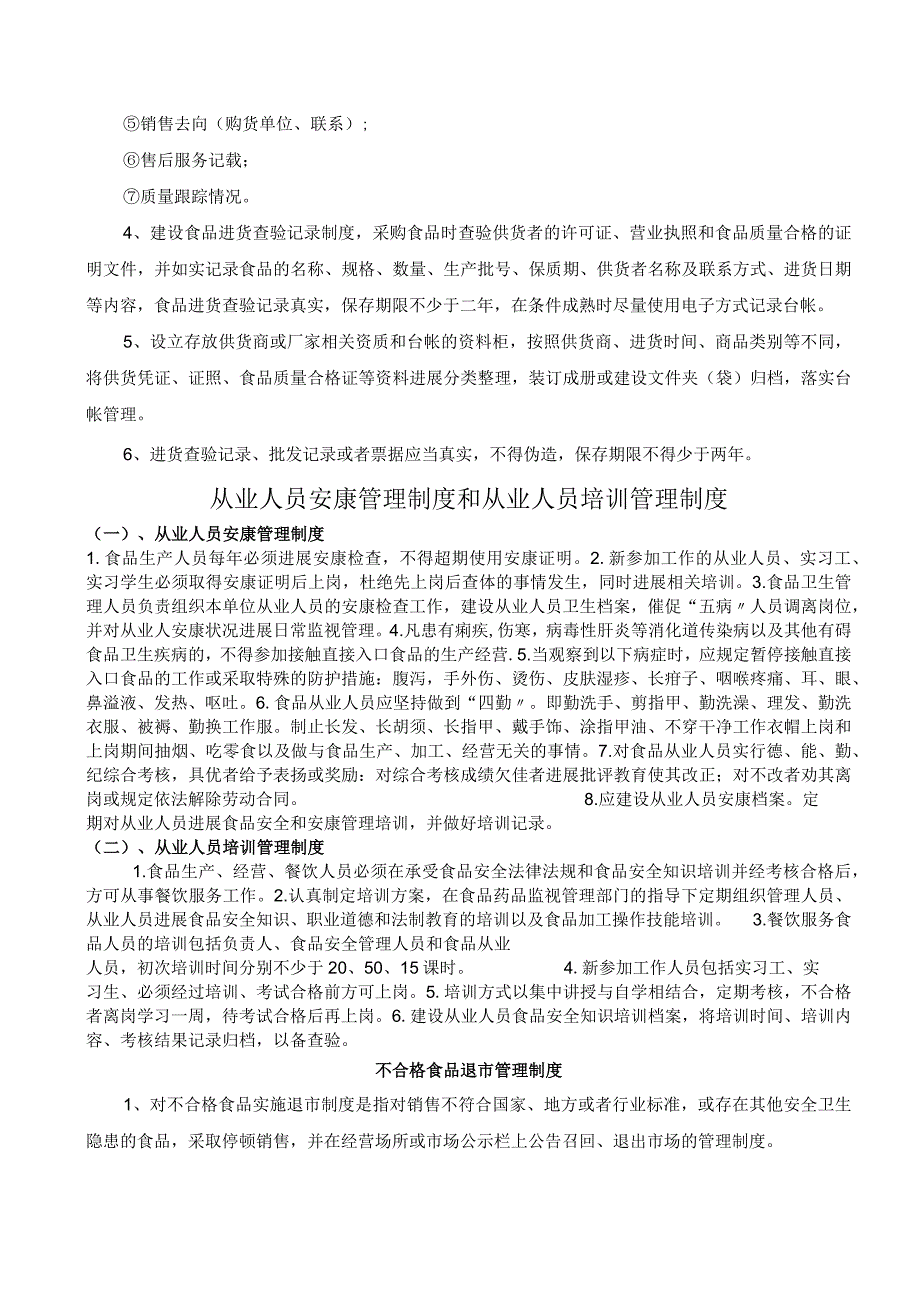 食品索证索票制度全.docx_第3页