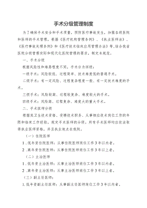 手术分级管理制度.docx