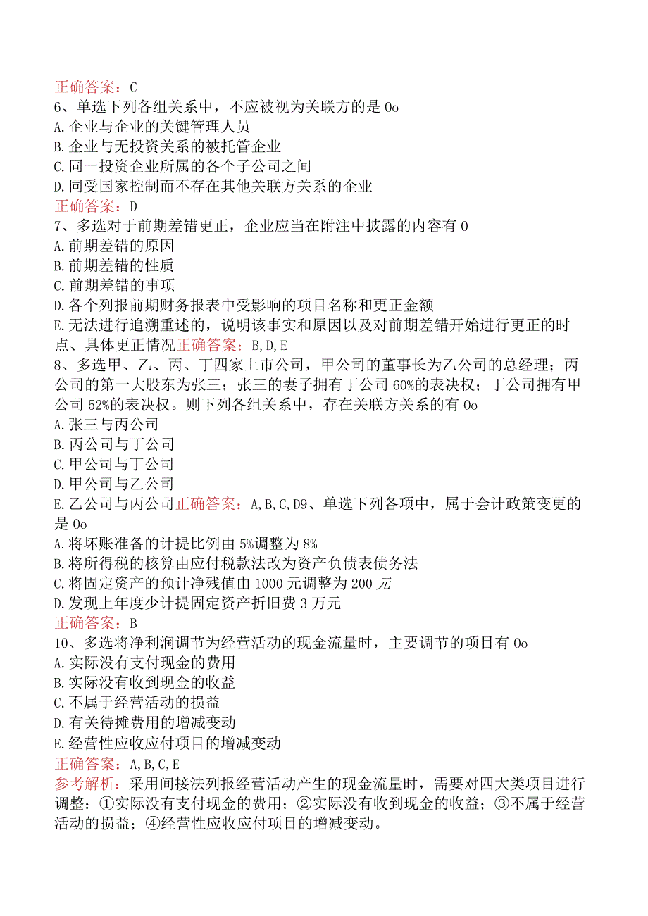 财务会计:财务报告题库考点(最新版).docx_第2页