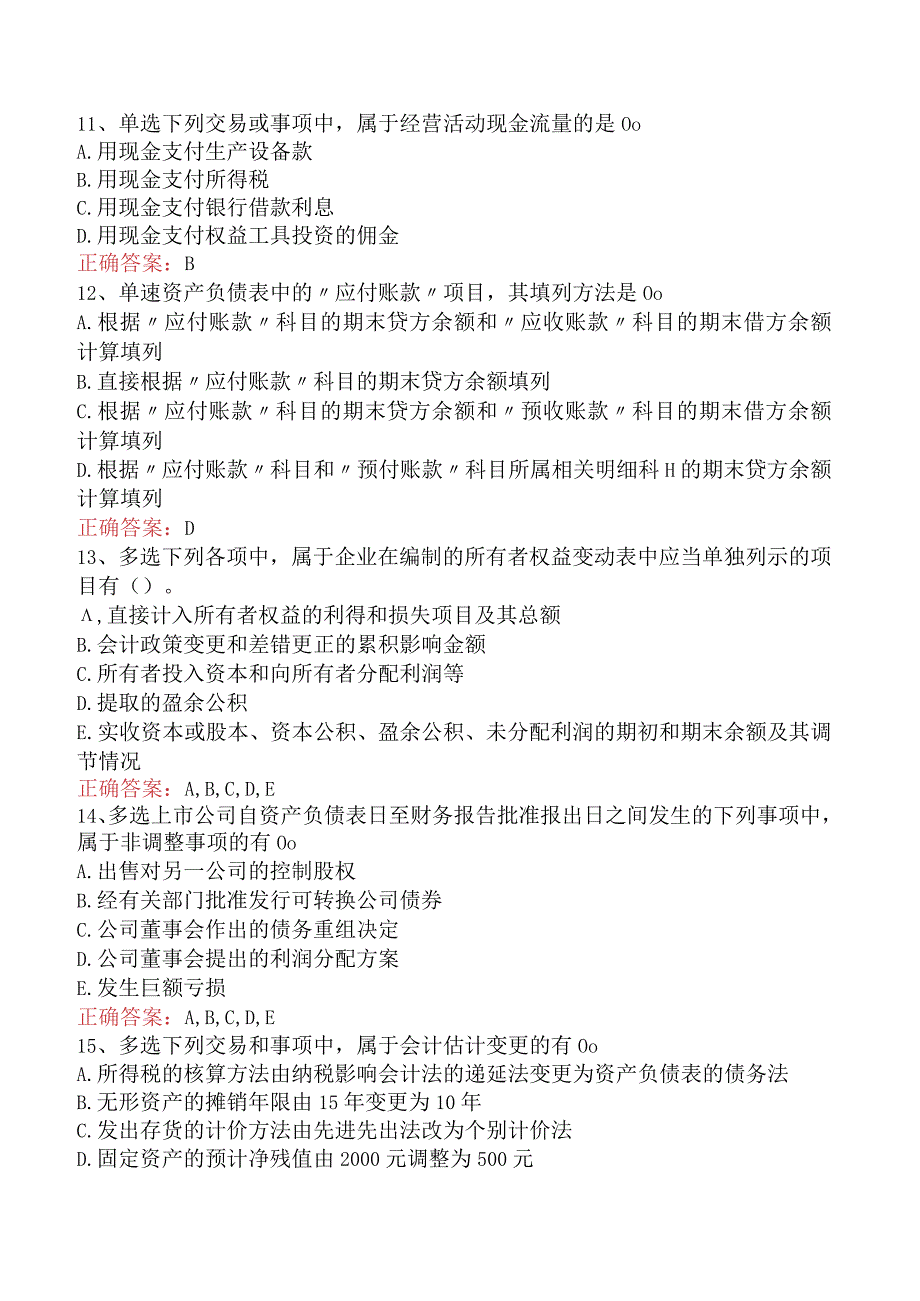 财务会计:财务报告题库考点(最新版).docx_第3页