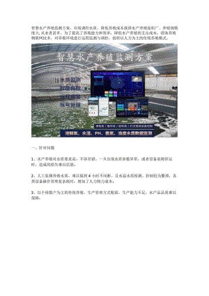 智慧水产养殖监测方案.docx