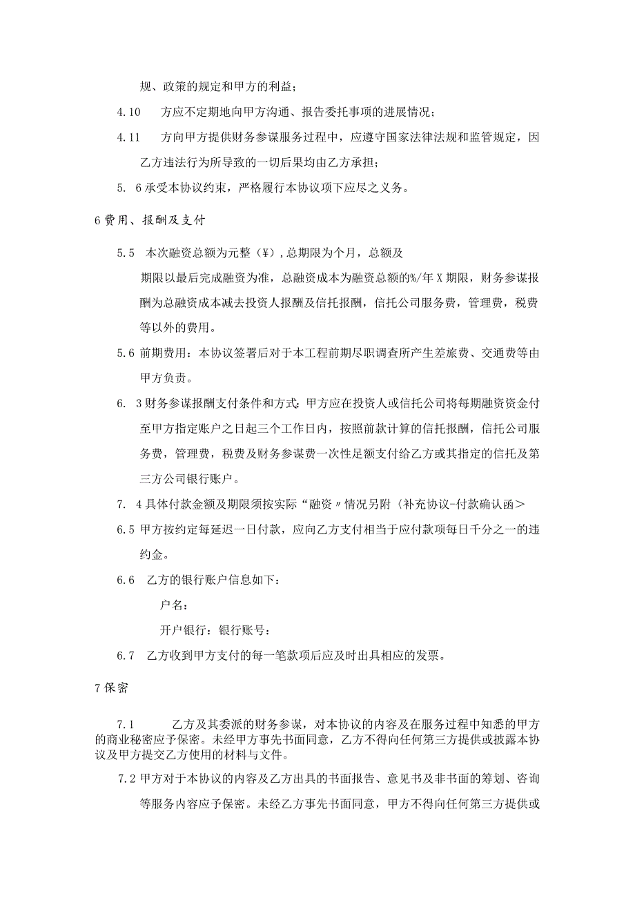 融资方财务顾问协议书[模板].docx_第3页