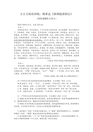 文言文阅读训练：姚希孟《游洞庭诸刹记》（附答案解析与译文）.docx