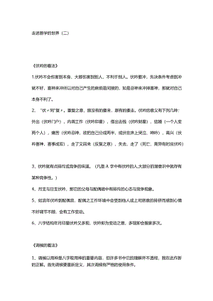 走进易学的世界（二）.docx
