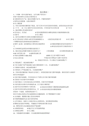 淘宝测试一.docx