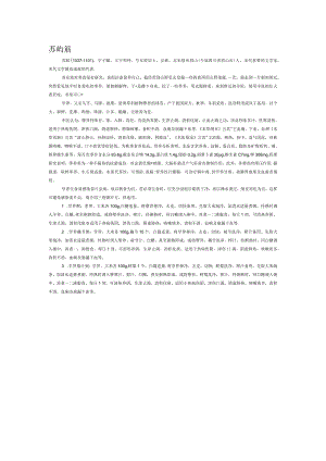 苏轼与荸荠.docx