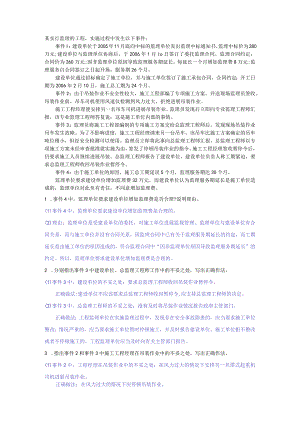 招投标和合同模板管理——案例分析.docx