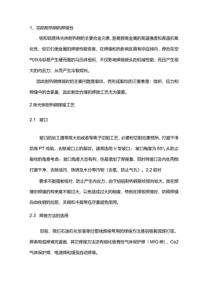 耐热钢的焊接工艺详解.docx