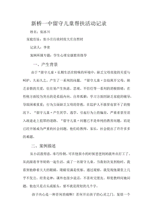 留守儿童帮扶活动记录.docx